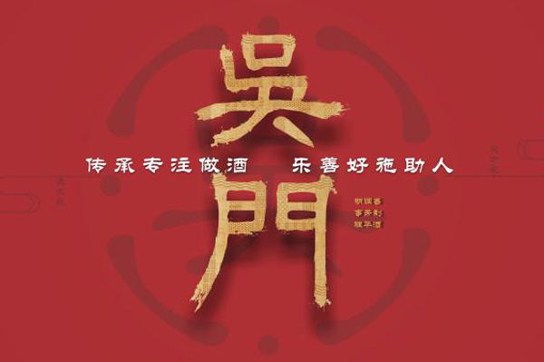 吴门